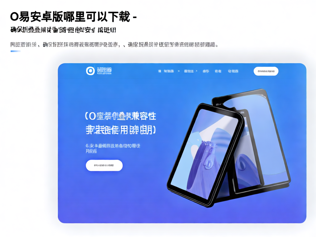 O易安装步骤示意图